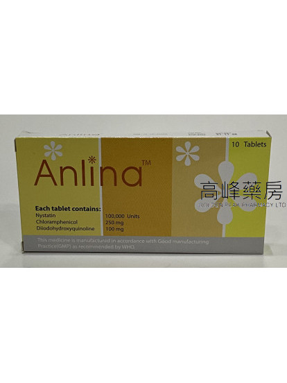 愛蓮娜陰道片Anlina 10Vaginal Tablets