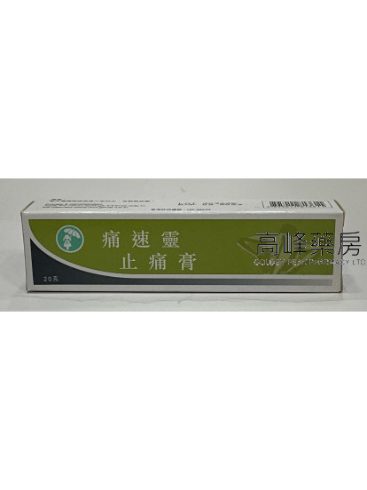 痛速靈止痛膏Diclofen 1% Emulgen Cream  20g