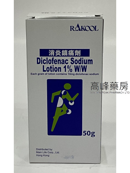 消炎鎮痛劑RAKOOL Dicolfenac Sodium Lotion 50g 1%w/w