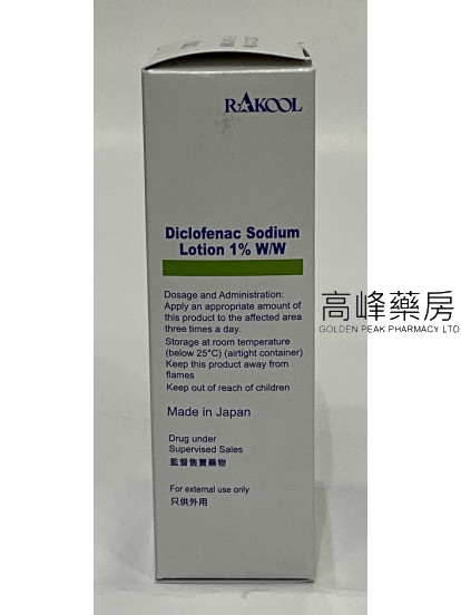 消炎镇痛剂RAKOOL Dicolfenac Sodium Lotion 50g 1%w/w