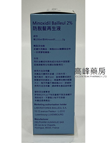 Bailleul Minoxidil 2% 防脱发再生液 (米诺地尔)  60ml