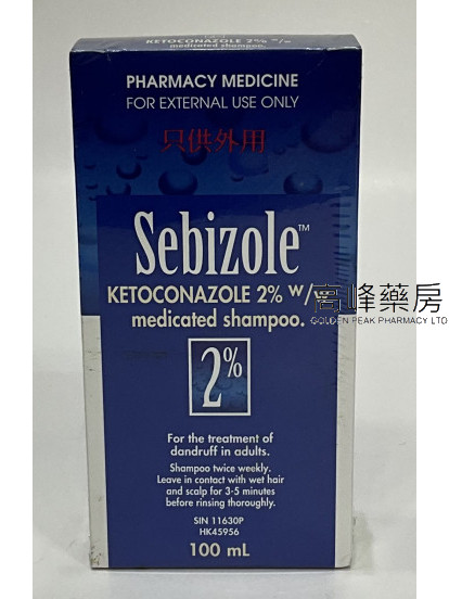 Sebizole Shampoo 2% (酮康唑)100ml