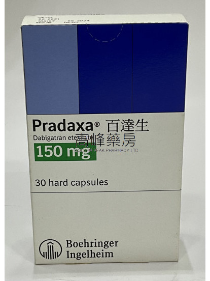 百达生Pradaxa 150mg 30 Hard Capsules