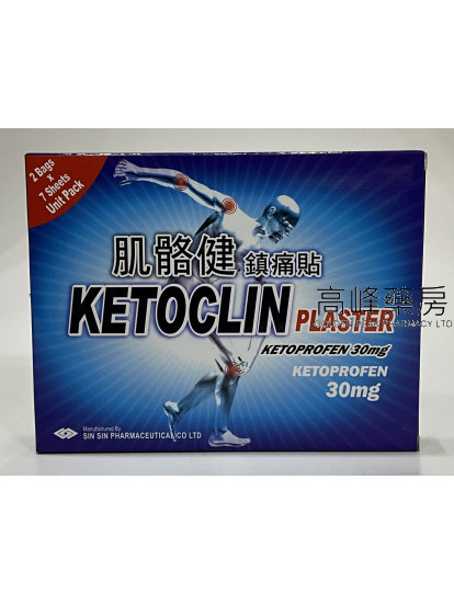 肌骼健鎮痛貼Ketoclin Plaster 14片(Ketoprofen)