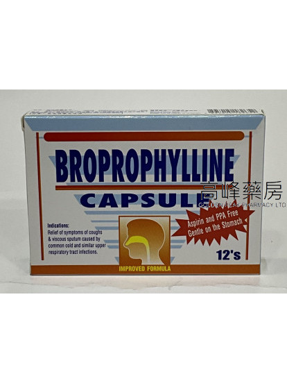 氣順安化痰止咳丸Broprophylline 12Capsules