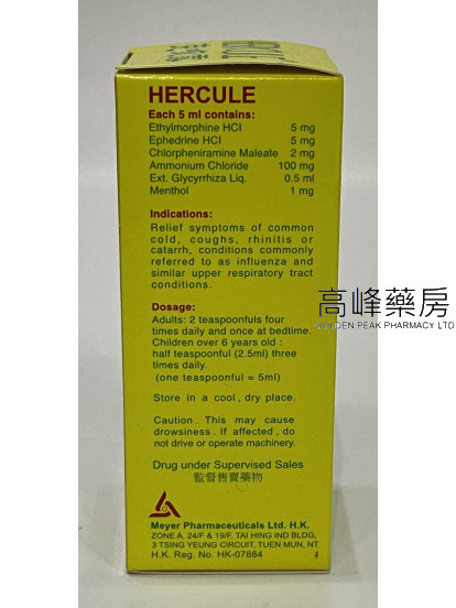 克咳露hercule Cough Syrup 120ml