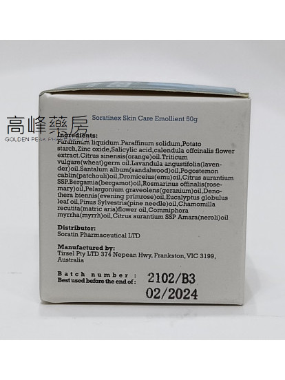 Soratinex Emollient 天然護膚膏50/250g