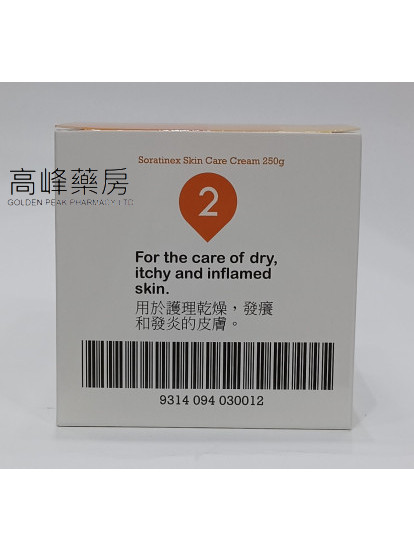 Soratinex Cream天然护肤膏清爽配方50/250g