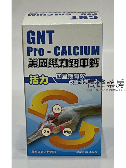 GNT Pro-Calcium美國樂力鈣中鈣 100粒
