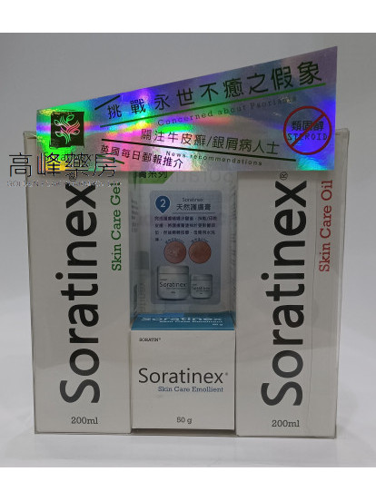 Soratinex$this->unichr(21867);喱+天然护肤膏50g+油各一套装