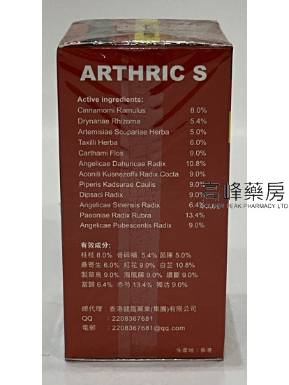 ARTHRIC S德国天地坊强力颈速康 150粒