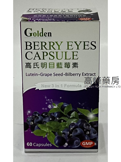 高氏明目藍莓素Golden Berry Eyes 60Capsules