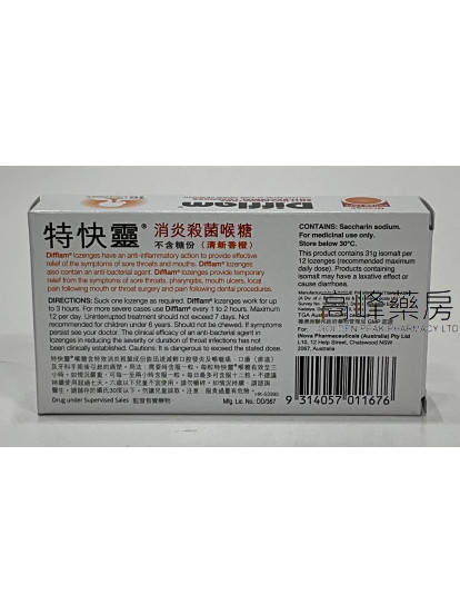 特快靈消炎殺菌喉糖(清新香橙)  Difflam 16Lozenges