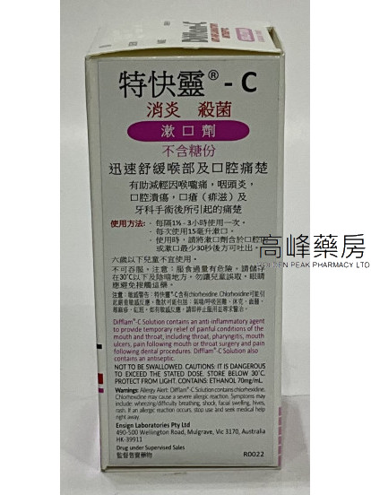 特快靈-C消炎殺菌漱口劑  Difflam-C Solution 100ml