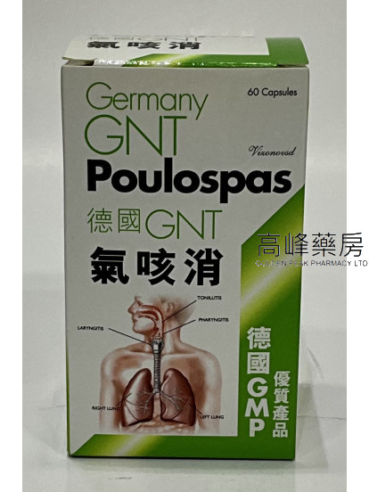 德國GNT氣咳消Capsules