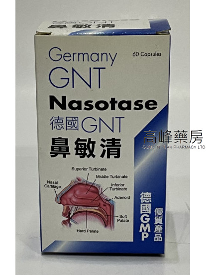 德国GNT鼻敏清60Capsules