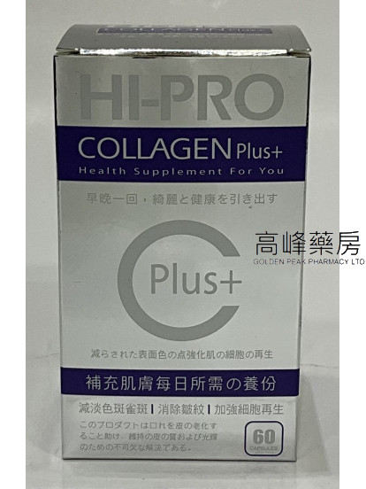 HI-PRO水解骨膠原蛋白 60Capsules