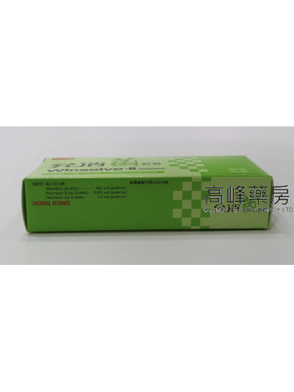 Winsolve-B ointment 20g 允消菌软膏