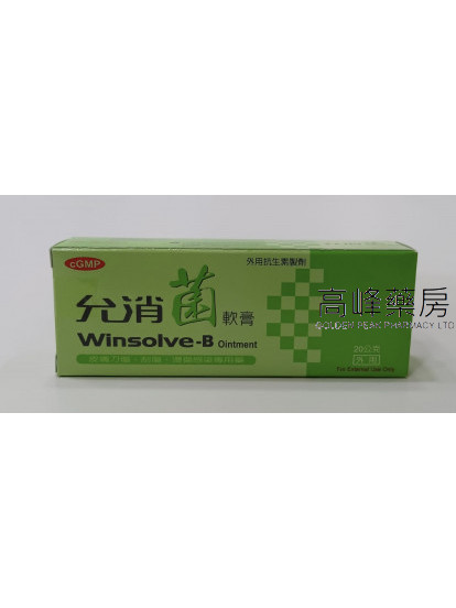 Winsolve-B ointment 20g 允消菌軟膏