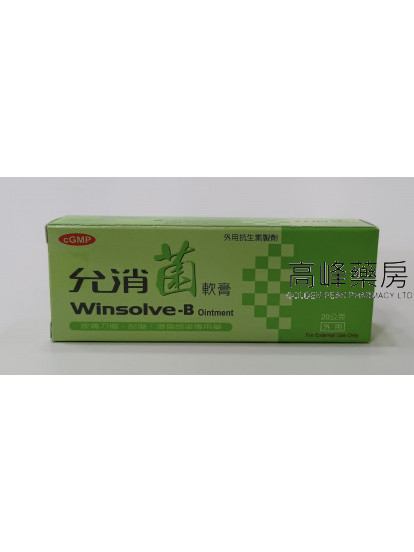 Winsolve-B ointment 20g 允消菌软膏