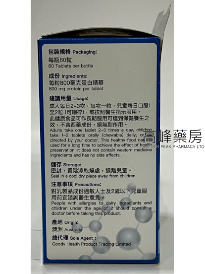 MedPower免疫丙球蛋白丸 60Tablets