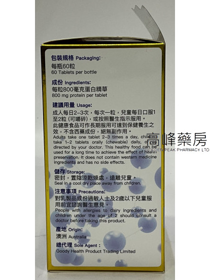 Good Health 免疫丙球蛋白丸 60Tablets