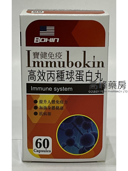 Bokin Immubokin宝健免疫高效丙种球蛋白丸 60Capsules