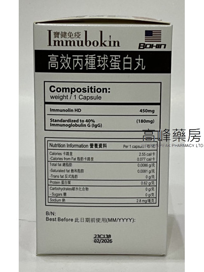 Bokin Immubokin宝健免疫高效丙种球蛋白丸 60Capsules