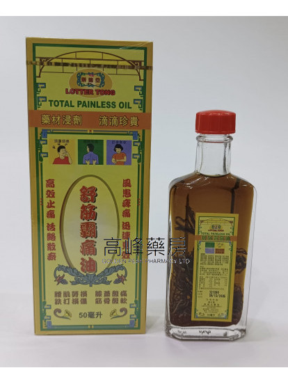 乐$this->unichr(24499);堂舒筋霸痛油50ml