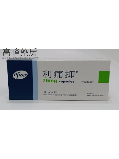 利痛抑Lyrica 75mg 56Capsules(PREGABALIN)