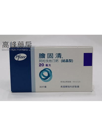 膽固清Lipitor 20mg 30Tablets(阿托伐他汀鈣)