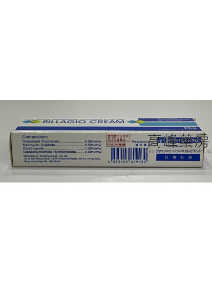 Billagio Cream 25g 保肤素皮肤软膏