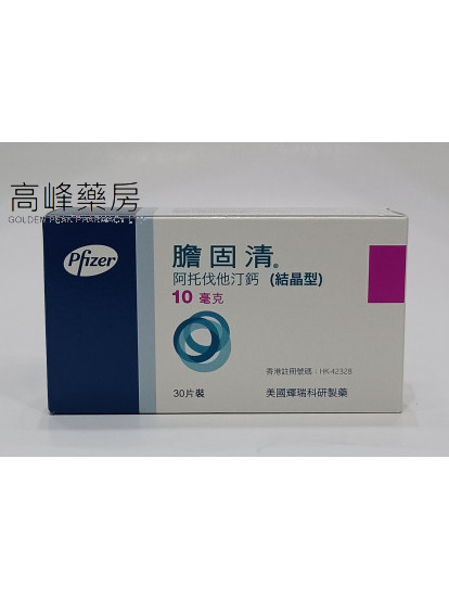 胆固清Lipitor 10mg 30Tablets(阿托伐他汀钙)