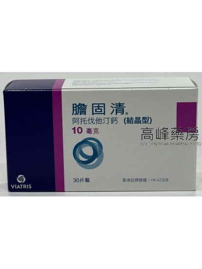 膽固清Lipitor 10mg 30Tablets(阿托伐他汀鈣)