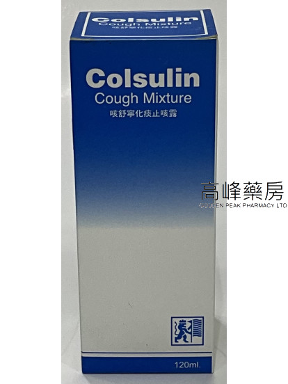 咳舒寧化痰止咳露Colsulin Cough Mixture 120ml