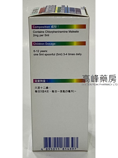 正美敏儿伤风水Chlorpheniramine Maleate Syrup 2mg/5ml 120ml
