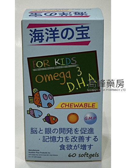 海洋之宝For kisd Omega 3 D.H.A Chewable 60Softgels