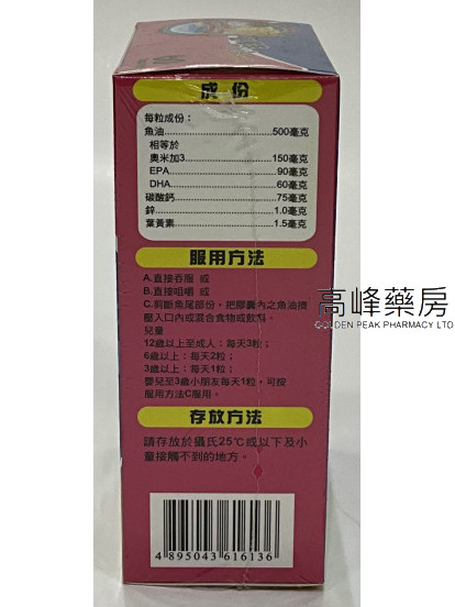 资优生DHA鱼油丸(香橙柠檬口味) 60Capsules