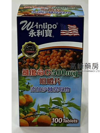 Winlipo永利寶Vitamin C 500mg 100Chewable Tablets