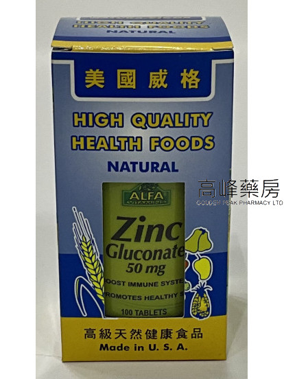 美國威格ALFA Zinc Gluconate 50mg 100Tablets