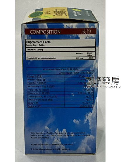 天然堡-强健力B12  1000mcg 100Tablets