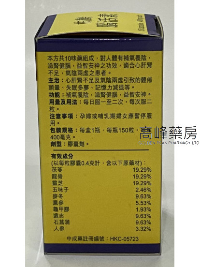 柏龄脑活素 150Capsules