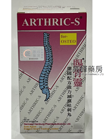 ARTHRIC-S賜骨靈-德國配方強力滅濕袪刺丸 200Capsules