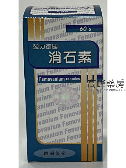 德國強力消石素Femovanium  60Capsules