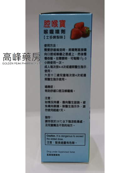 腔喉寶喉嚨噴劑TAKEO THROAT SPRAY 34ml