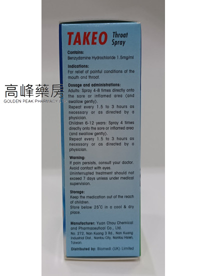 腔喉宝喉咙喷剂TAKEO THROAT SPRAY 34ml