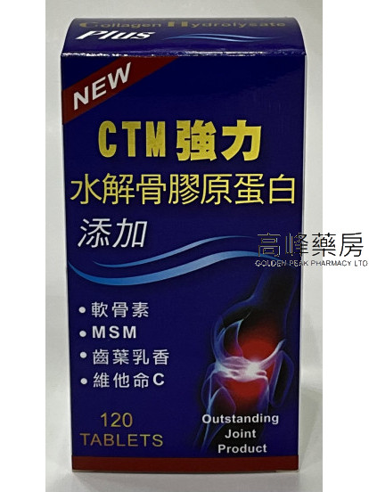 CTM强力水解骨胶原蛋白Collagen Hydrolysate 120Tablets