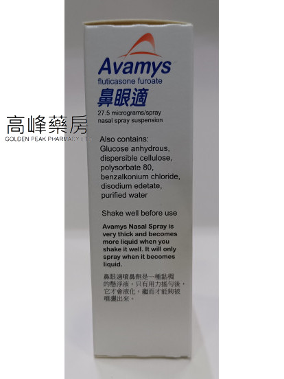 鼻眼适Avamys Spray