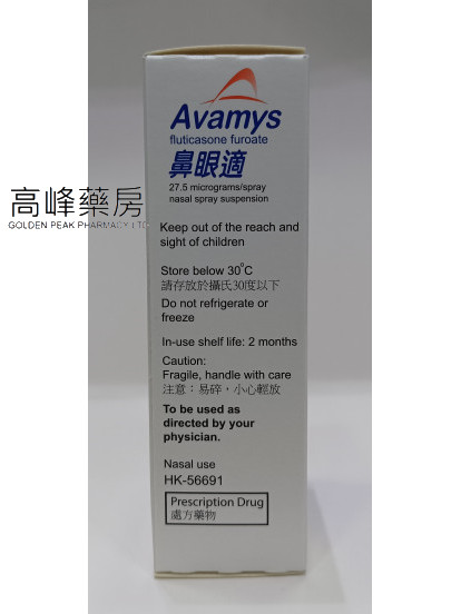 鼻眼適Avamys Spray