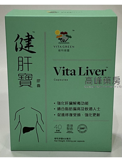 維特健靈 - 健肝寶Vita Green-Vita Liver 40Capsules